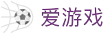 爱游戏（中文）官方平台 - ayx爱游戏网页版入口